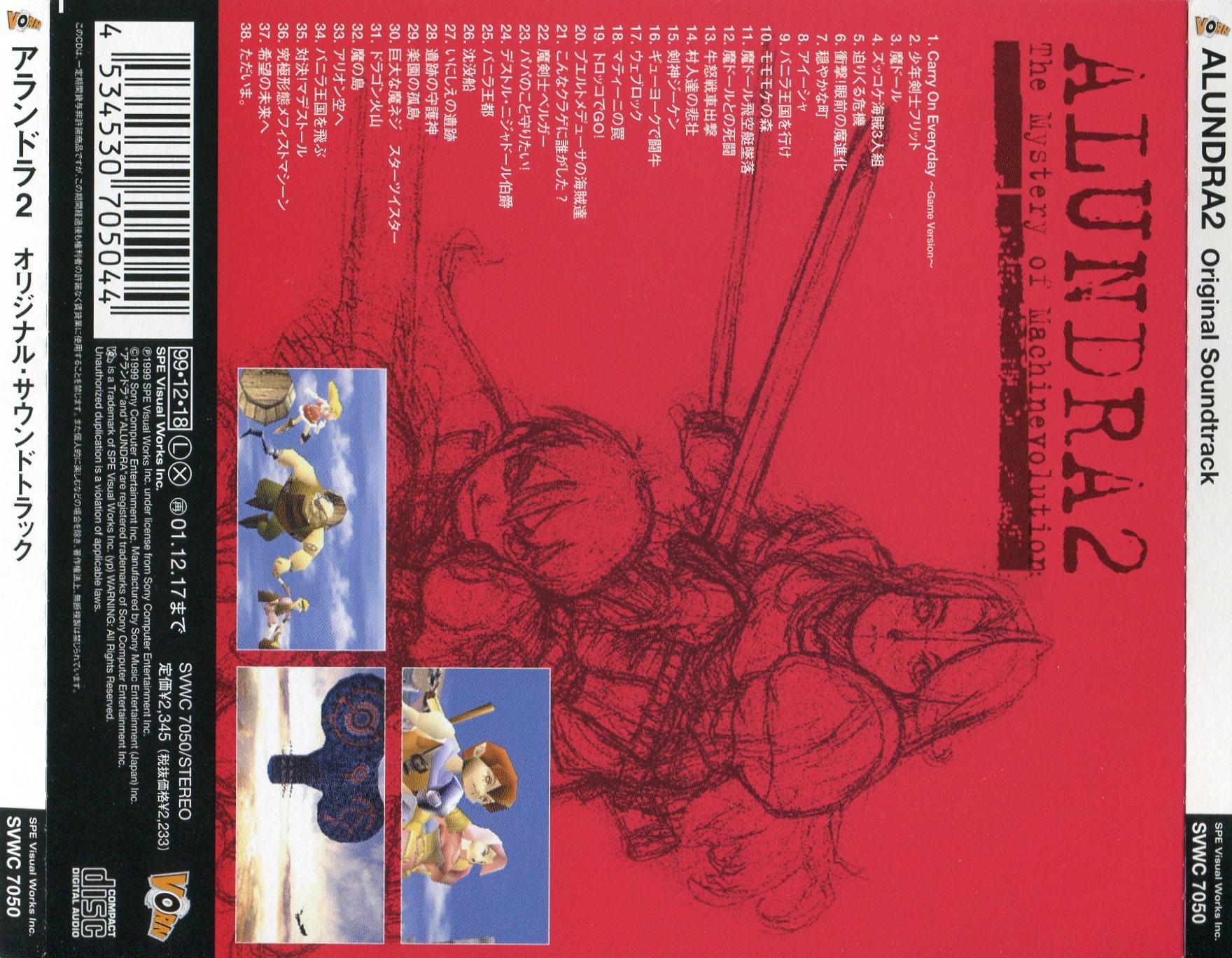 CDアルバム　アランドラ2 Original Soundtrack Amazon | ☆帯付☆ アランドラ 2 魔進化の謎/オリジナル